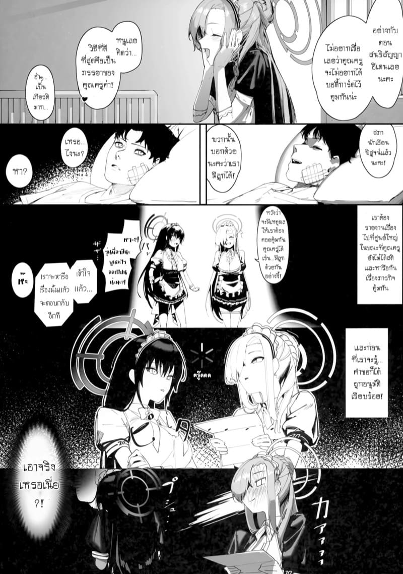 รับพวกเราเป็นภรรยาด้วยเถอะค่ะ! 1